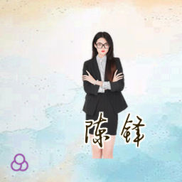 陈锋