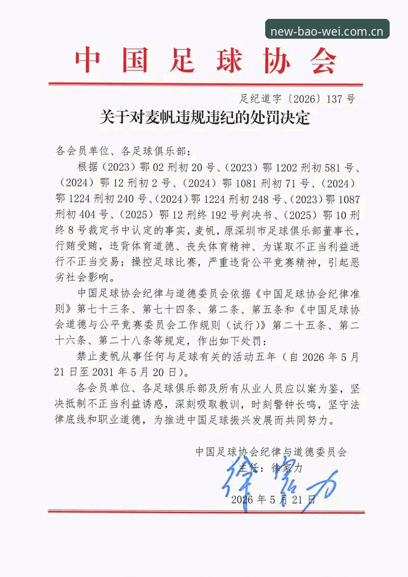 中国足协第三批禁足名单深度评测：65人涉案背后的足球生态重构